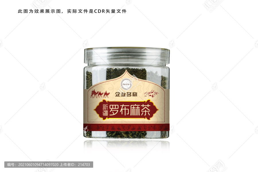 新疆羅布麻茶紅色包裝標(biāo)簽