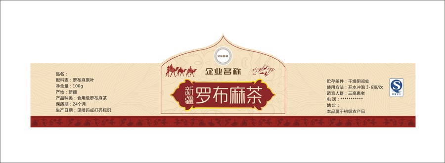新疆羅布麻茶紅色包裝標(biāo)簽