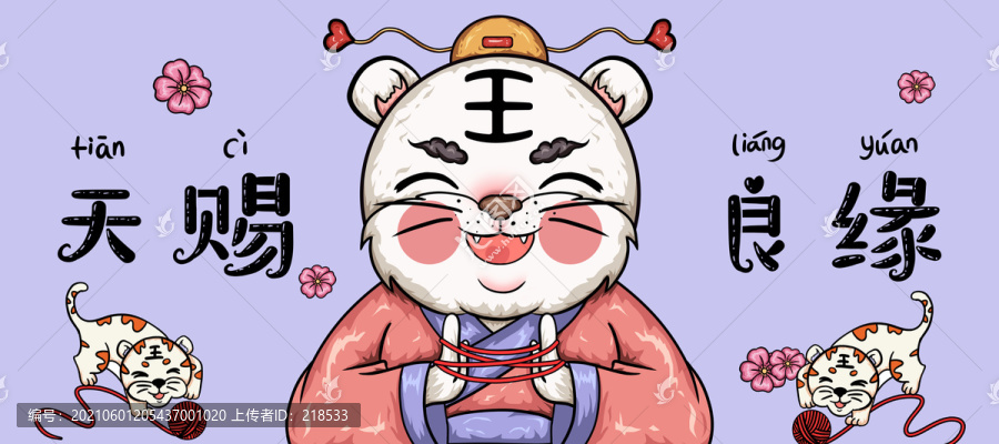 天賜良緣國潮老虎鼠標(biāo)墊插畫