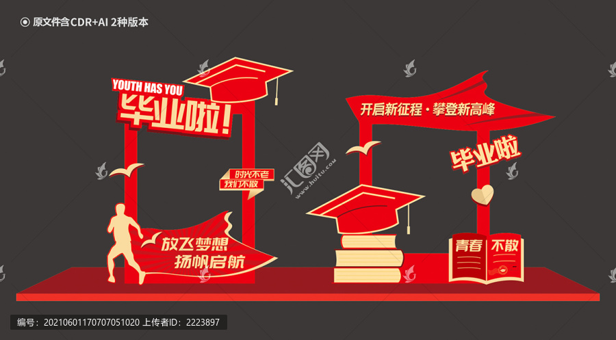 畢業(yè)拍照框