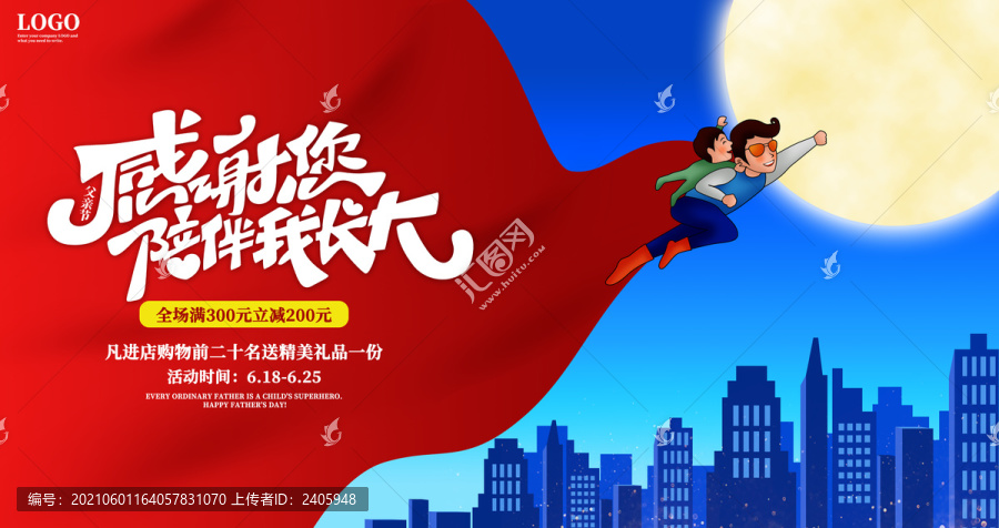 父親節(jié)
