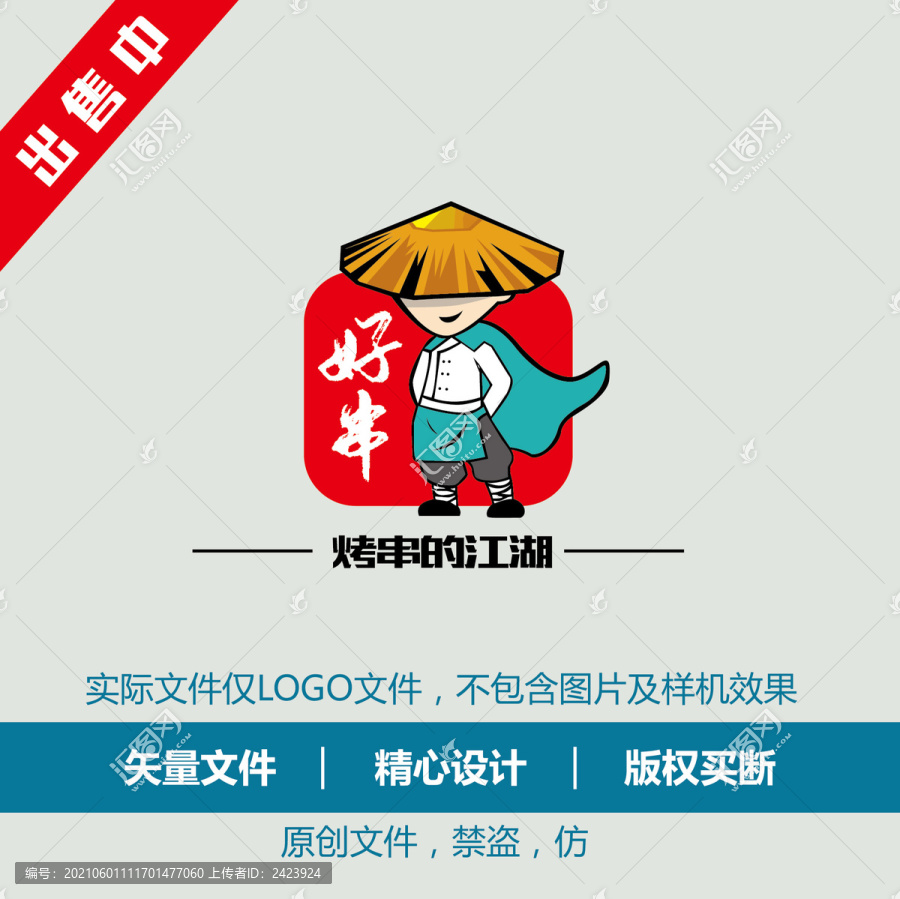 人物烤串LOGO