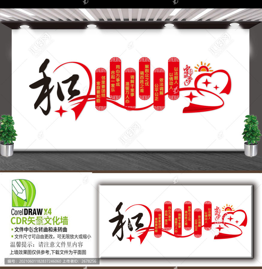 人民調解