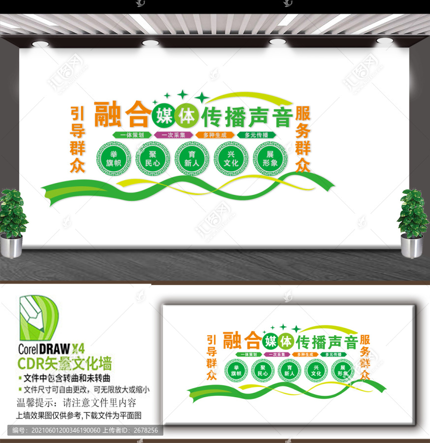 新聞媒體文化墻