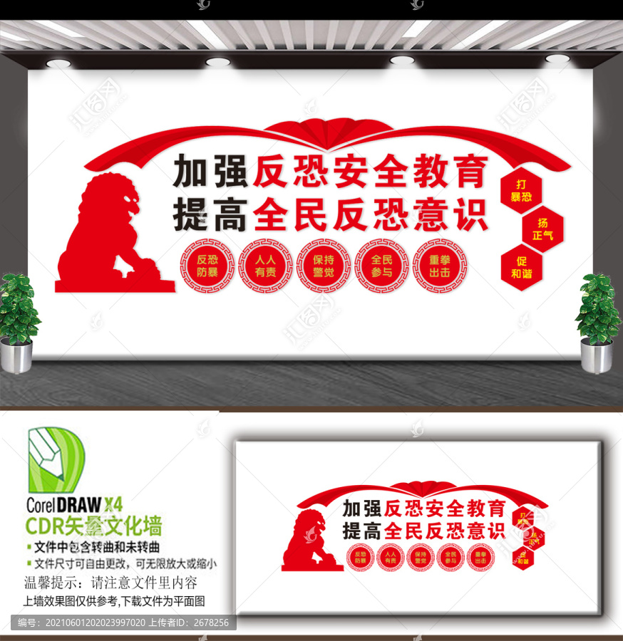 反恐怖局標語