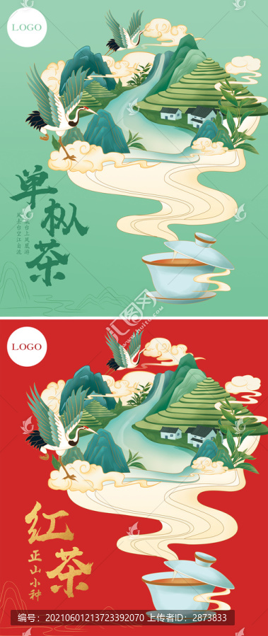 茶葉包裝