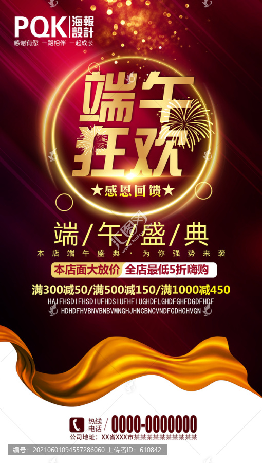端午節(jié)海報