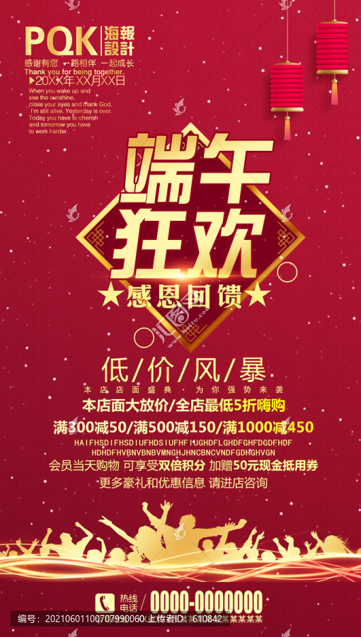 端午節(jié)海報
