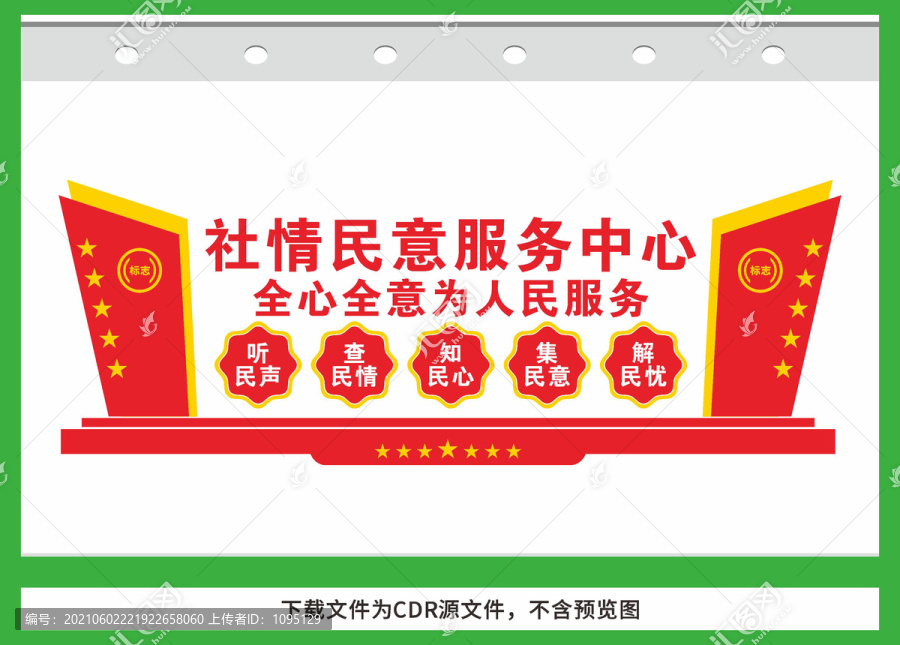 社情民意服務(wù)中心