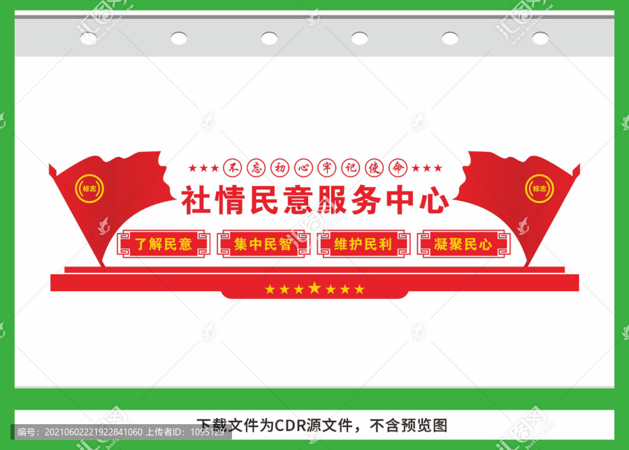 社情民意服務(wù)中心