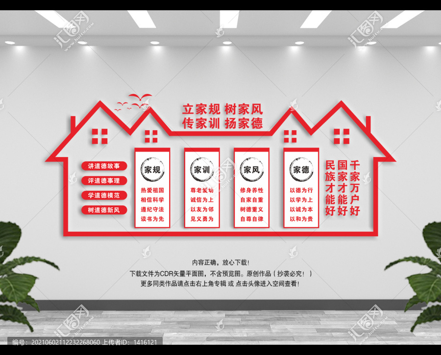 家風(fēng)家訓(xùn)文化墻