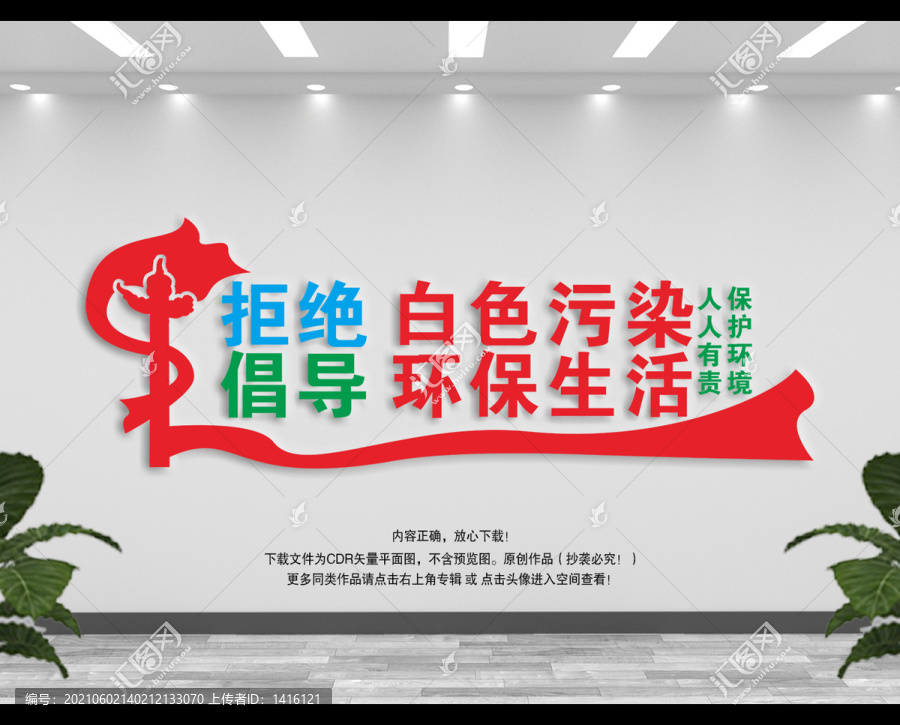 拒絕白色污染