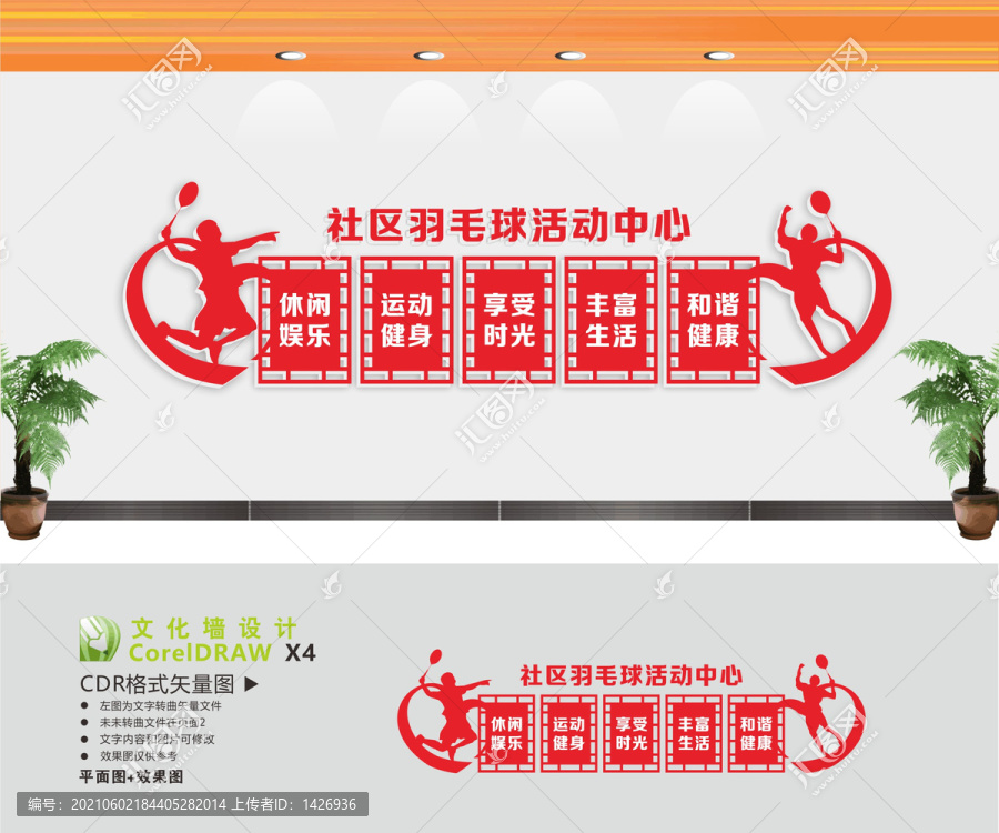 社區(qū)羽毛球活動中心