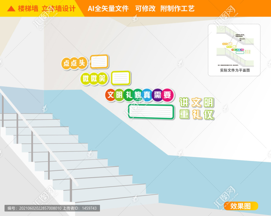 校園禮儀樓梯文化