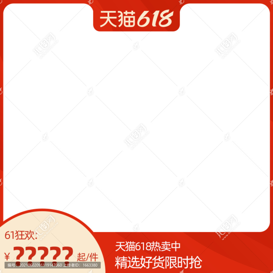 618活動