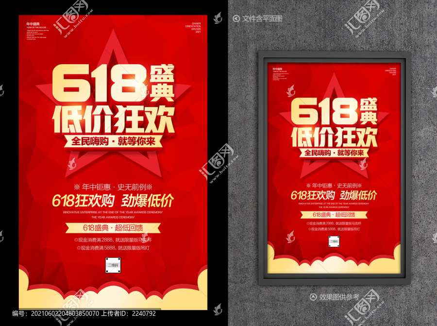 618盛典
