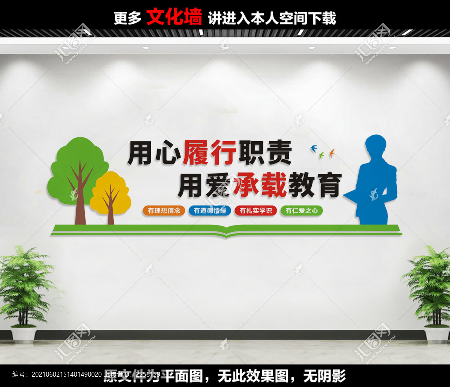 教師文化墻