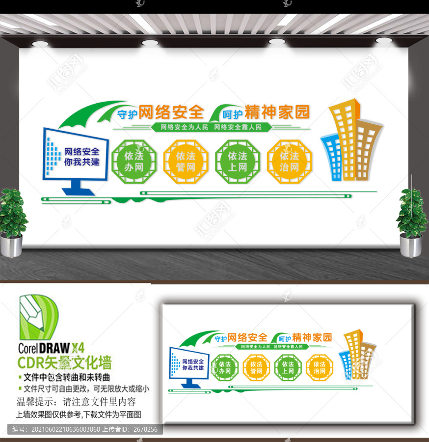 打擊網(wǎng)絡(luò)詐騙文化墻
