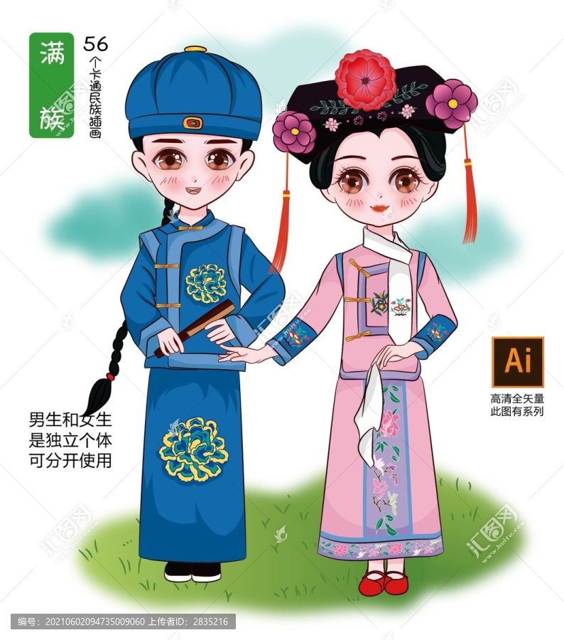 卡通滿族