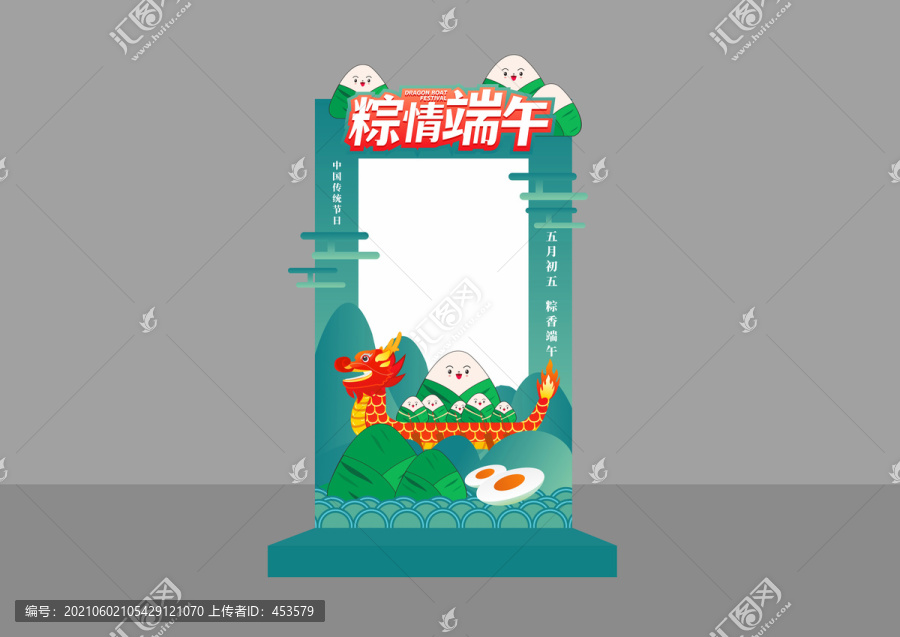端午拍照框