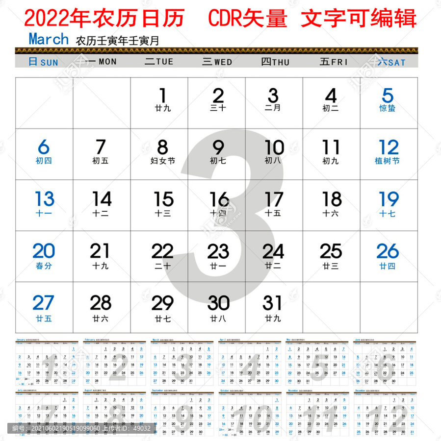 2022年歷