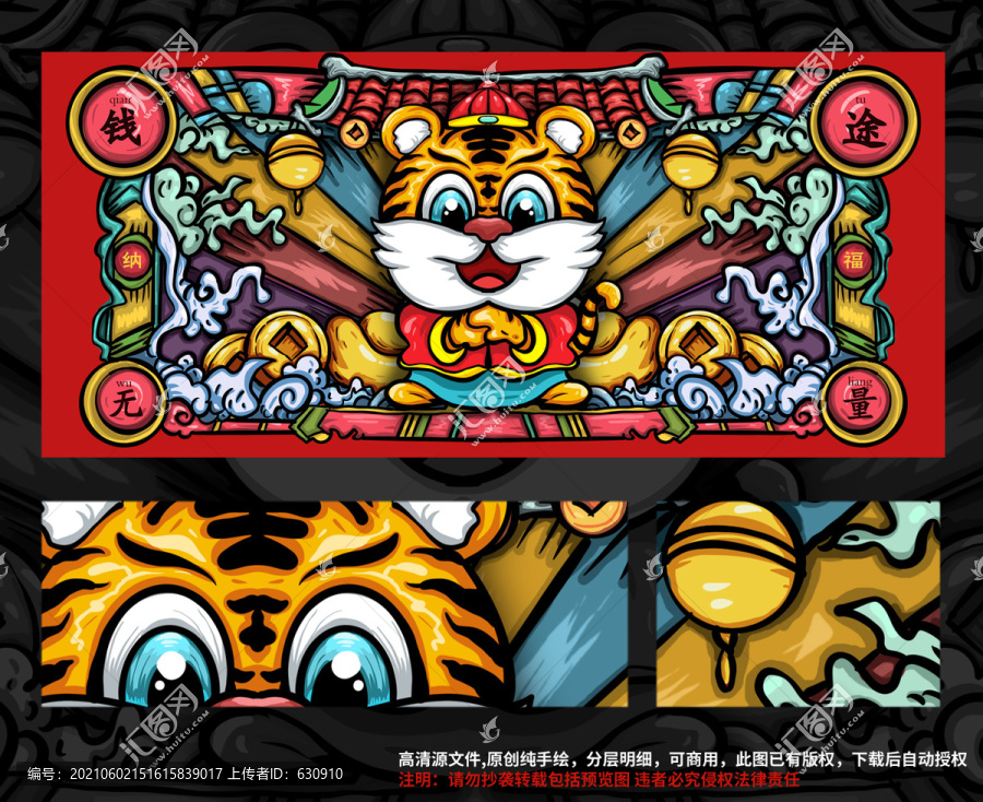 國潮虎年手機(jī)殼鼠標(biāo)墊插畫