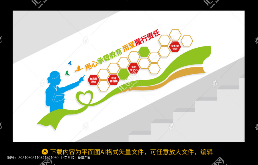 教師風(fēng)采樓道