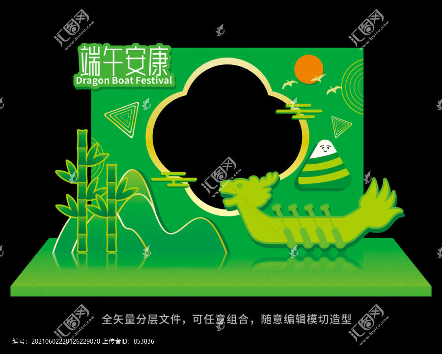 端午節合影拍照墻