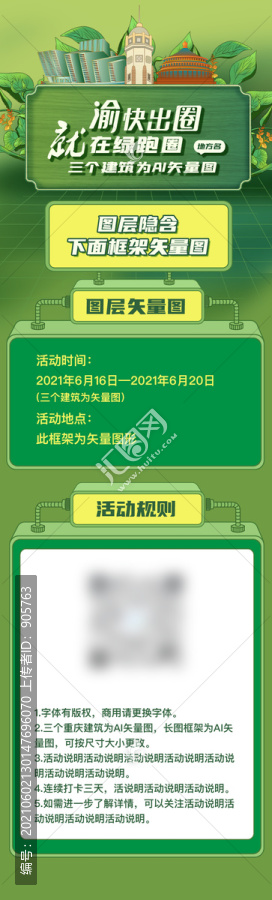 綠色詳情頁