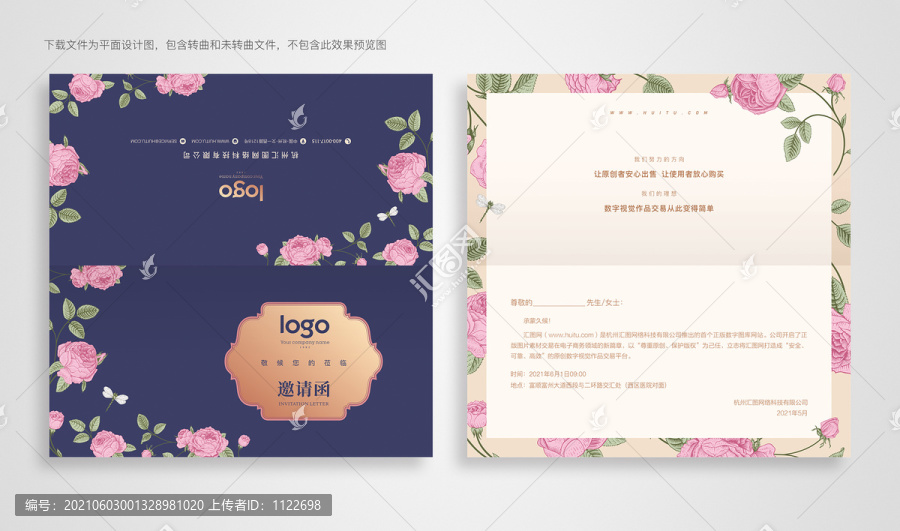 邀請(qǐng)函