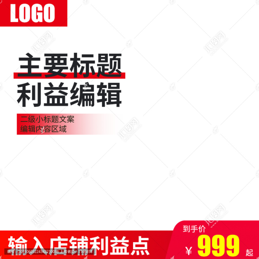 紅色電器主圖模板