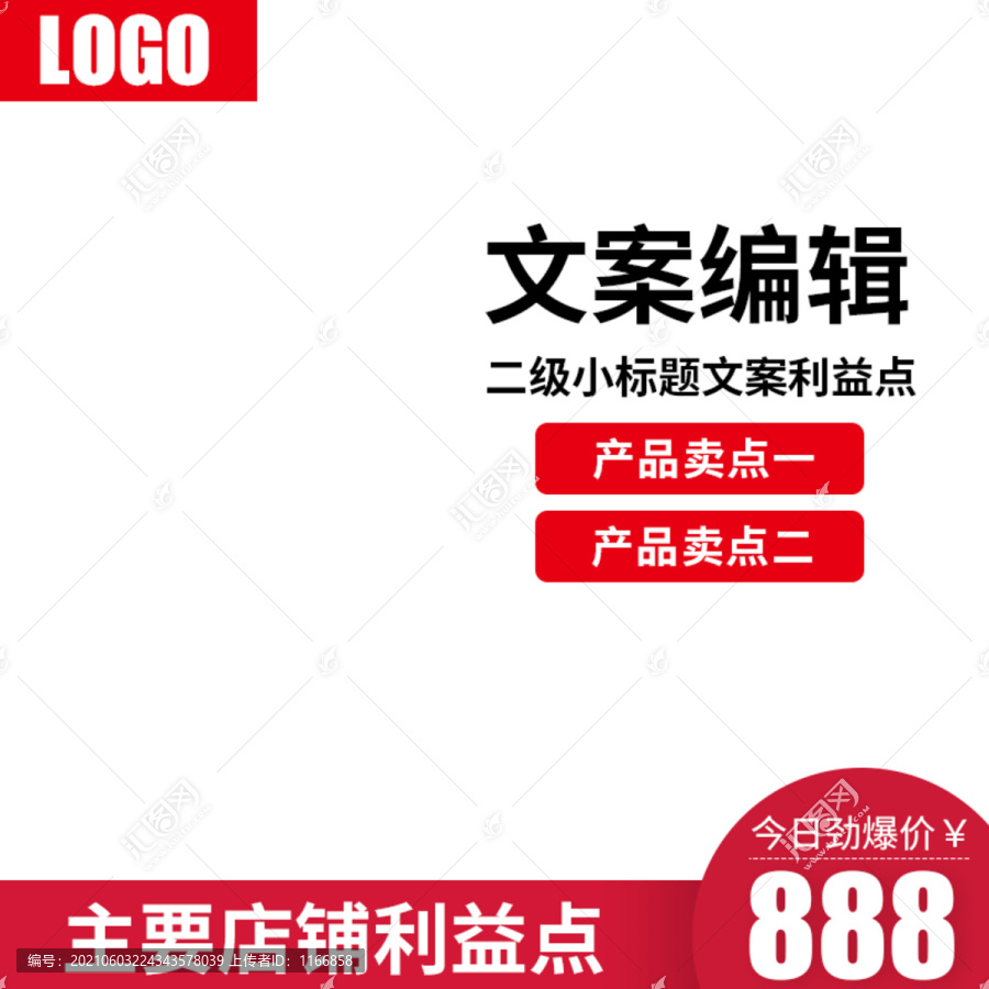 紅色電商主圖之痛