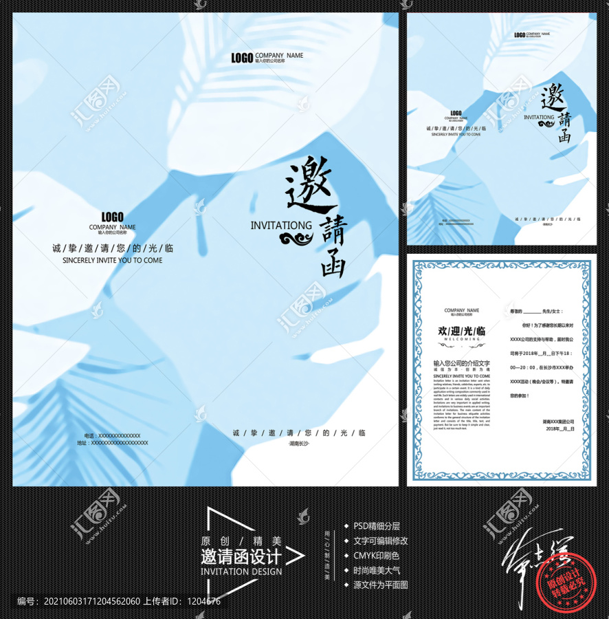 邀請(qǐng)函設(shè)計(jì)