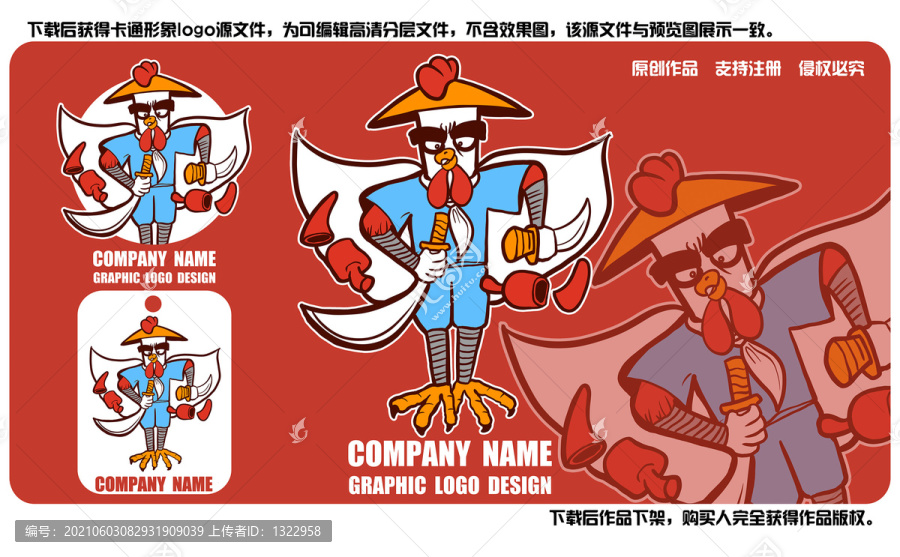原創(chuàng)卡通形象logo