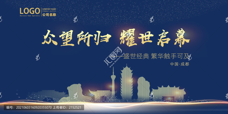成都