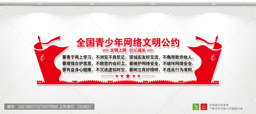 全國(guó)青少年網(wǎng)絡(luò)文明公約