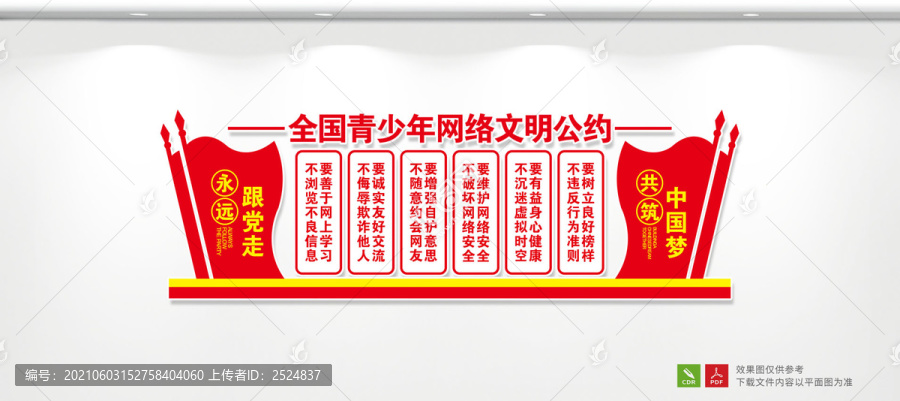 全國(guó)青少年網(wǎng)絡(luò)文明公約