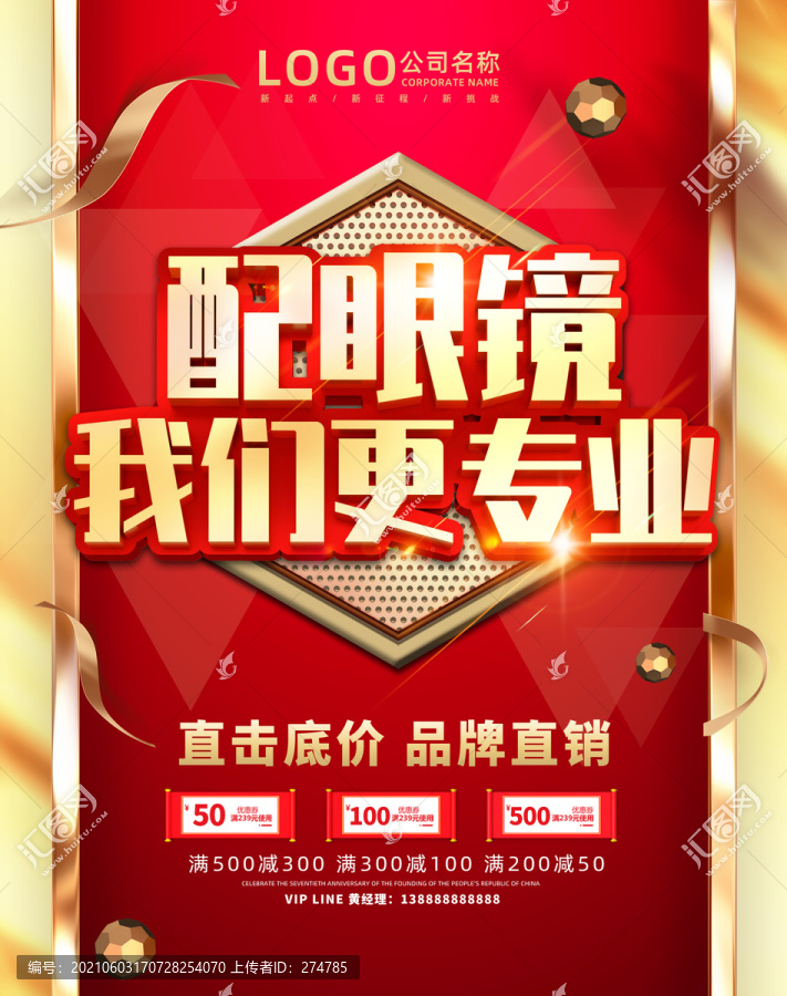 配眼鏡