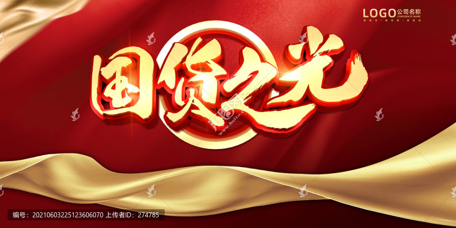 國(guó)貨之光