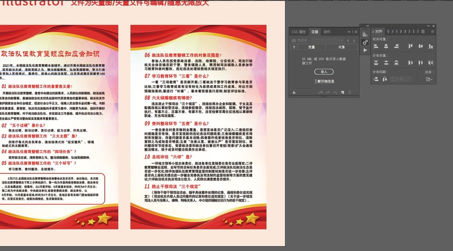 政法隊(duì)伍展板