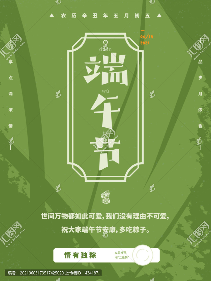 端午海報