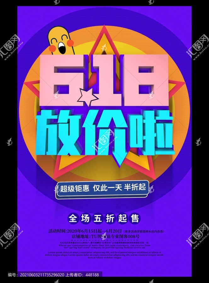 618促销活动