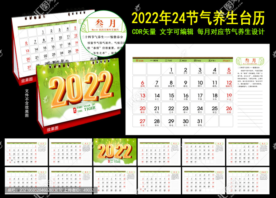 2022年臺歷