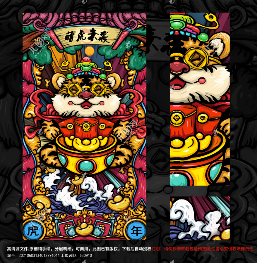 國潮老虎手機(jī)殼鼠標(biāo)墊插畫