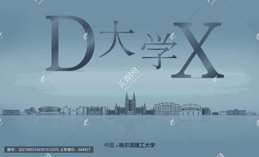 哈理工大學(xué)矢量
