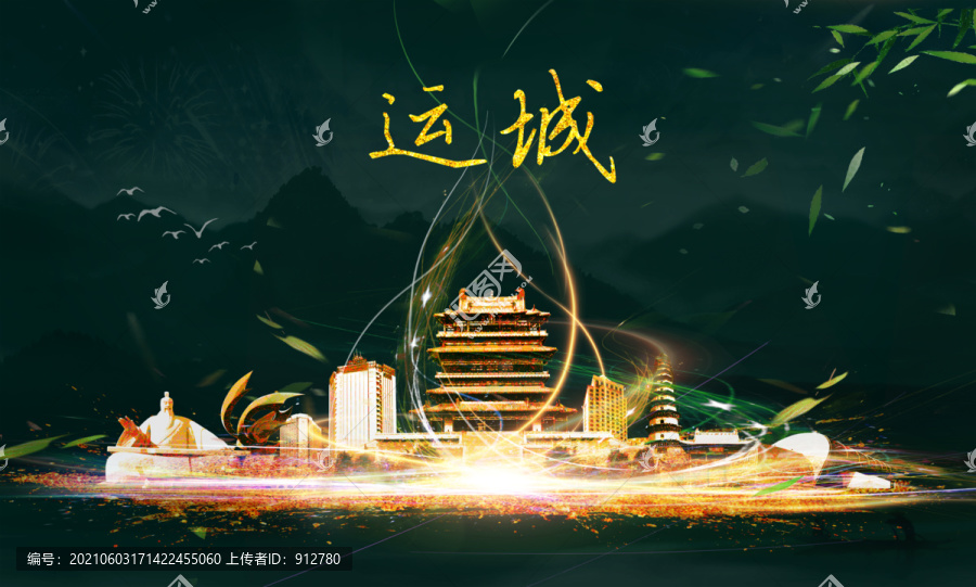 運(yùn)城