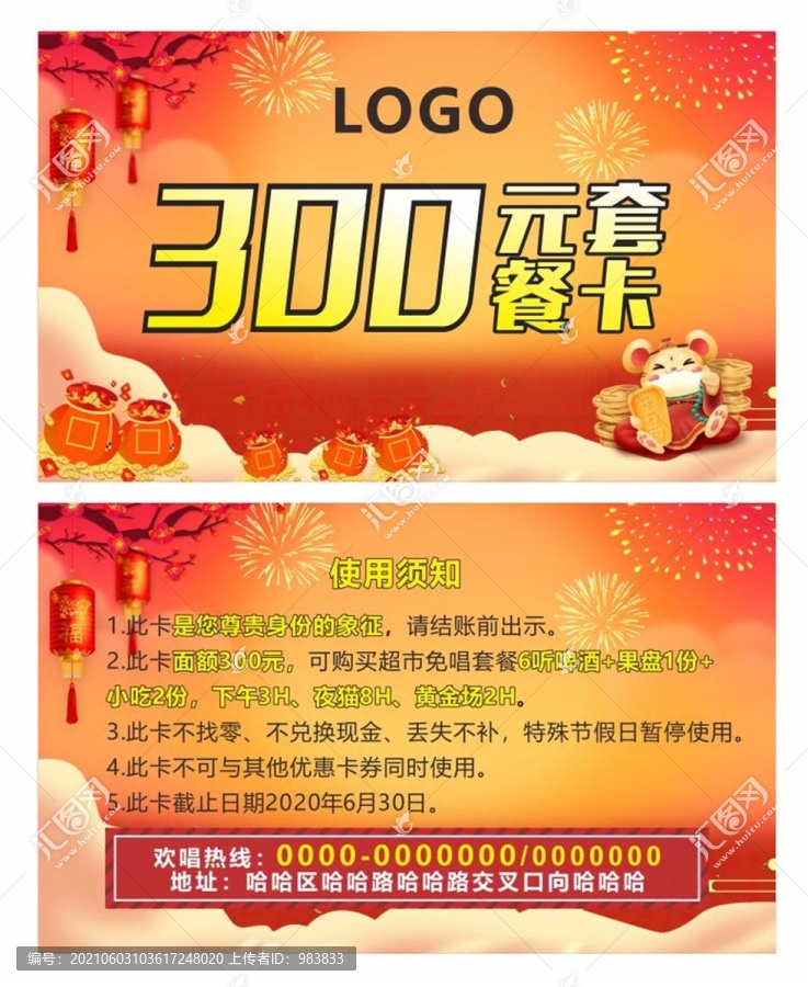 套餐卡