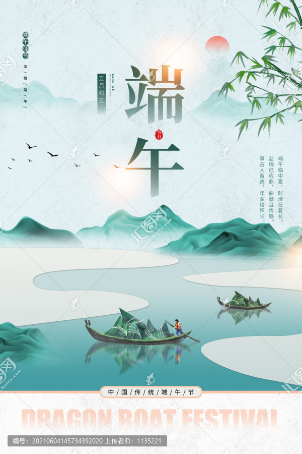 國風(fēng)端午海報