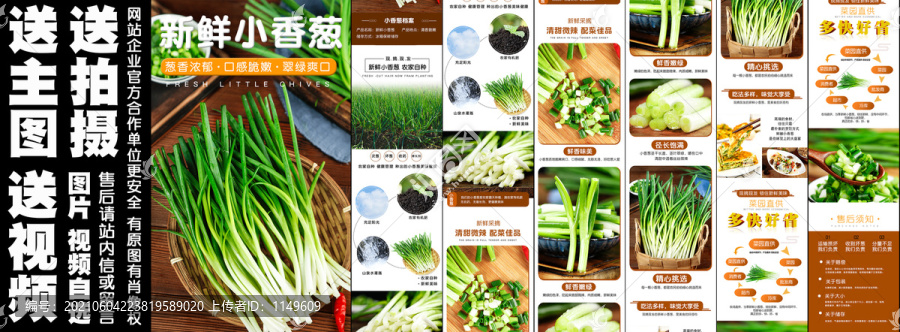 新鮮小香蔥