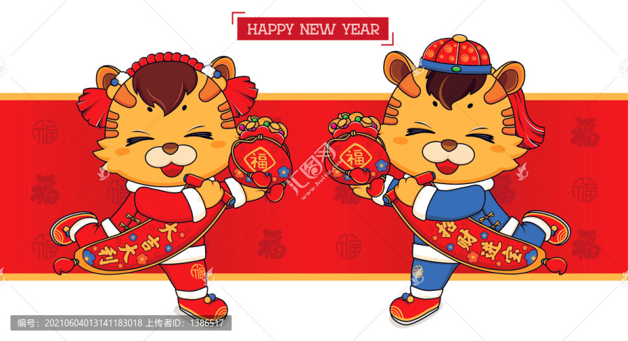 虎年卡通形象